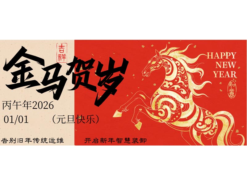 為行業(yè)“壞運(yùn)清零”，助客戶(hù)“好運(yùn)加滿(mǎn)”