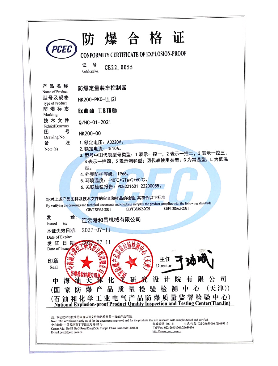 防爆合格證