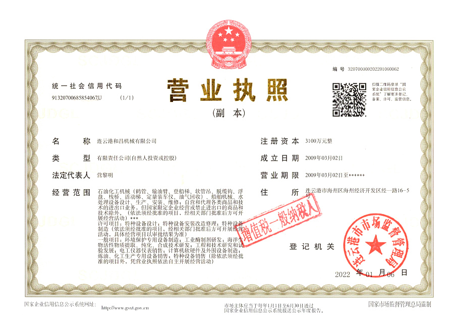 營(yíng)業(yè)執(zhí)照