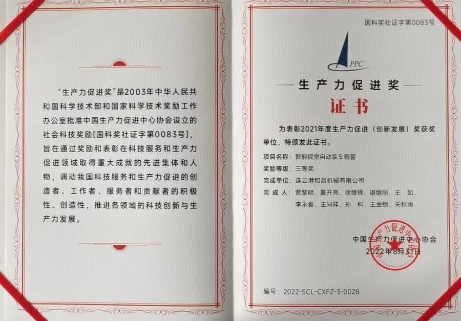 生產(chǎn)力促進(jìn)獎