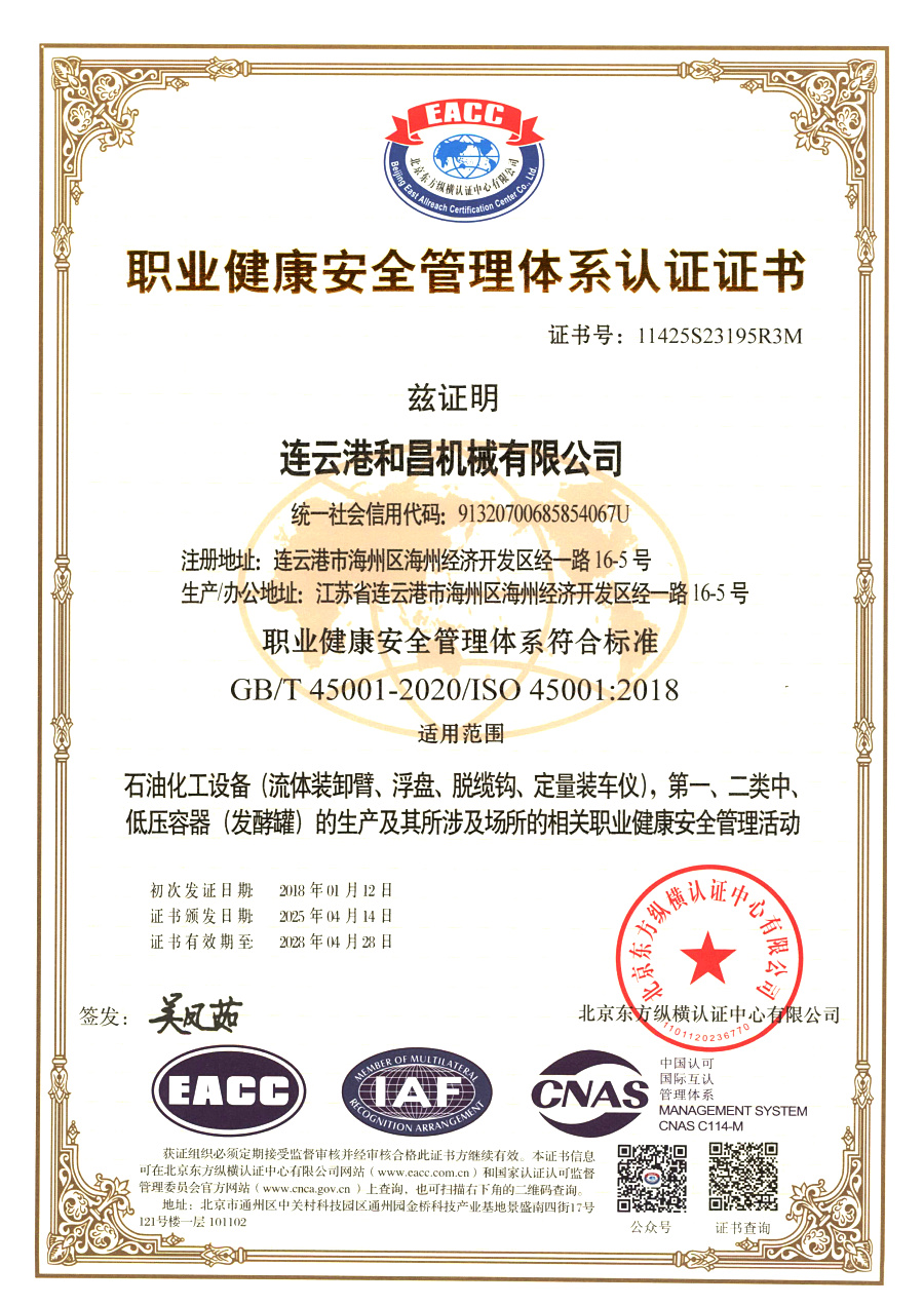 職業(yè)健康安全管理體系認(rèn)證證書(shū)