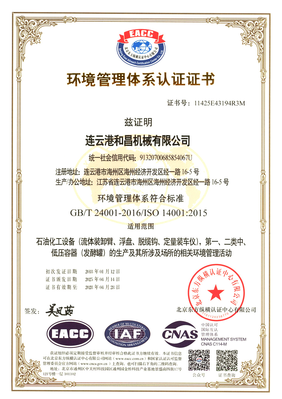 環(huán)境管理體系認(rèn)證證書(shū)