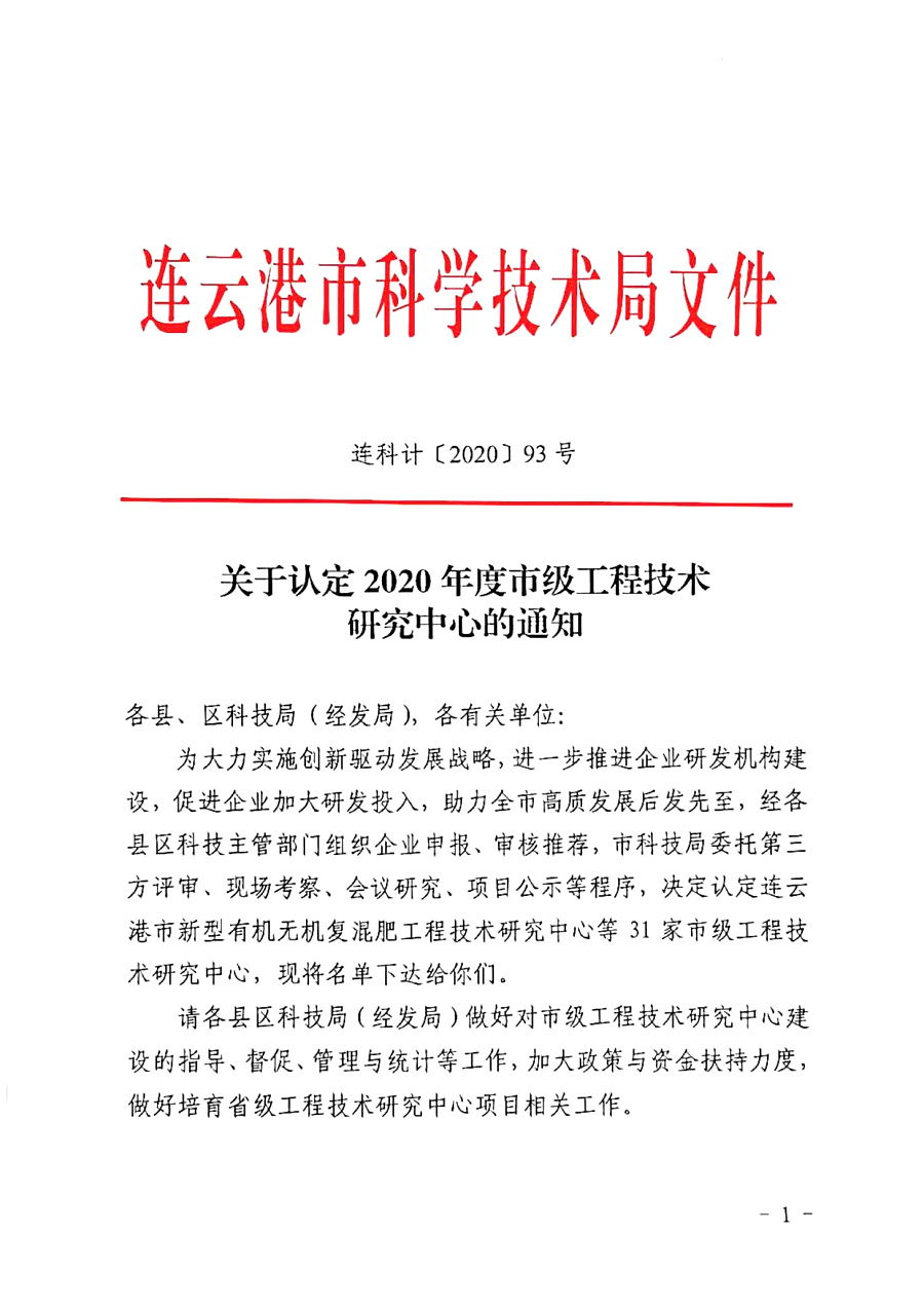 市級工程技術(shù)研究中心