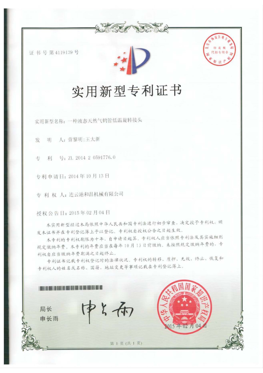 一種液態(tài)天然氣鶴管低溫旋轉(zhuǎn)接頭