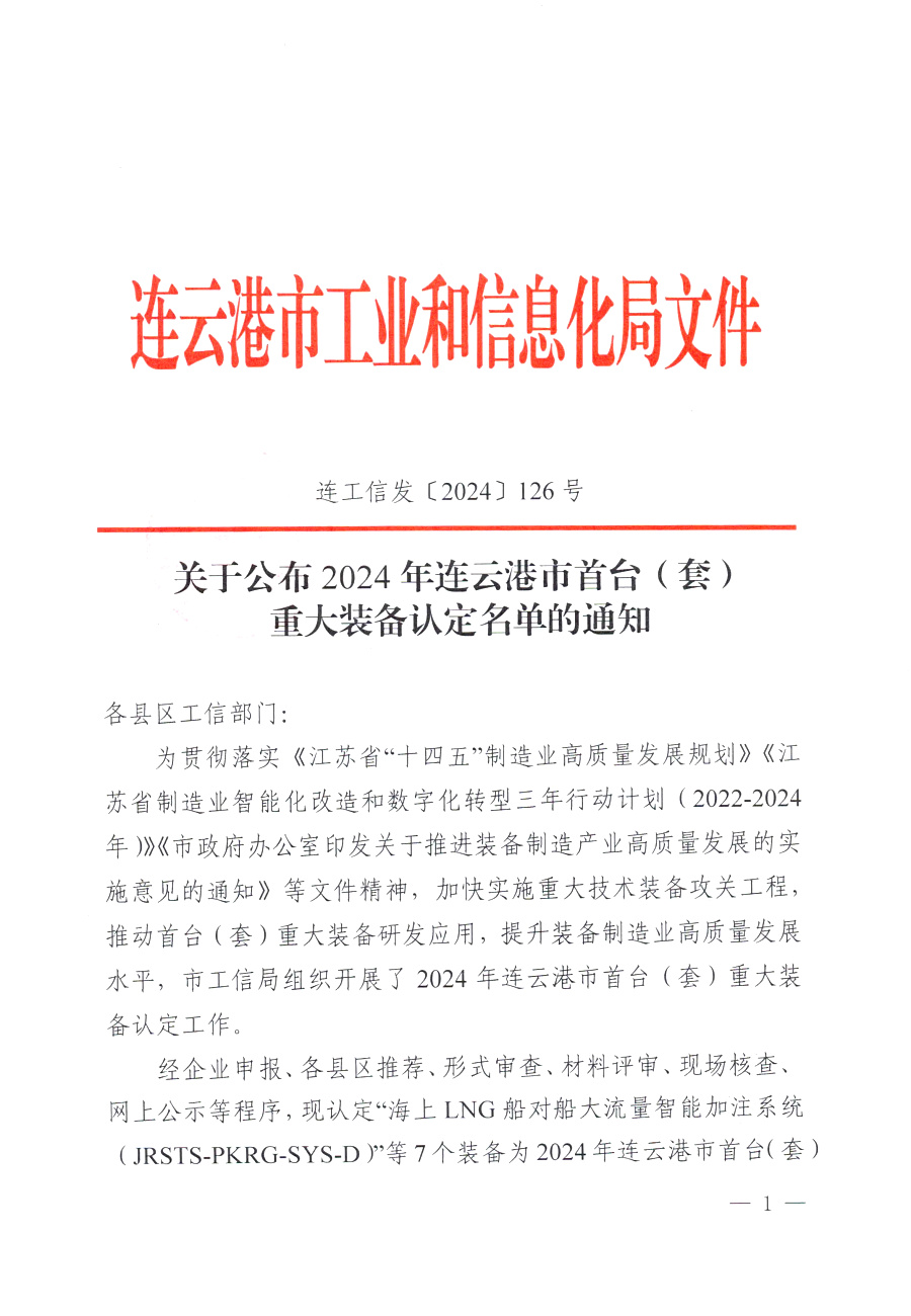 重大裝備認(rèn)定