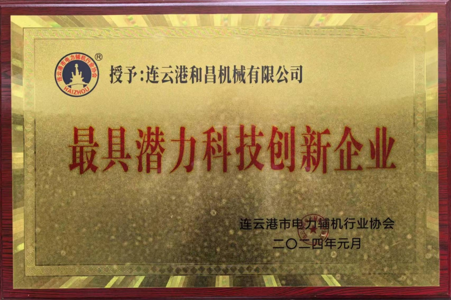 最具潛力科技創(chuàng)新企業(yè)